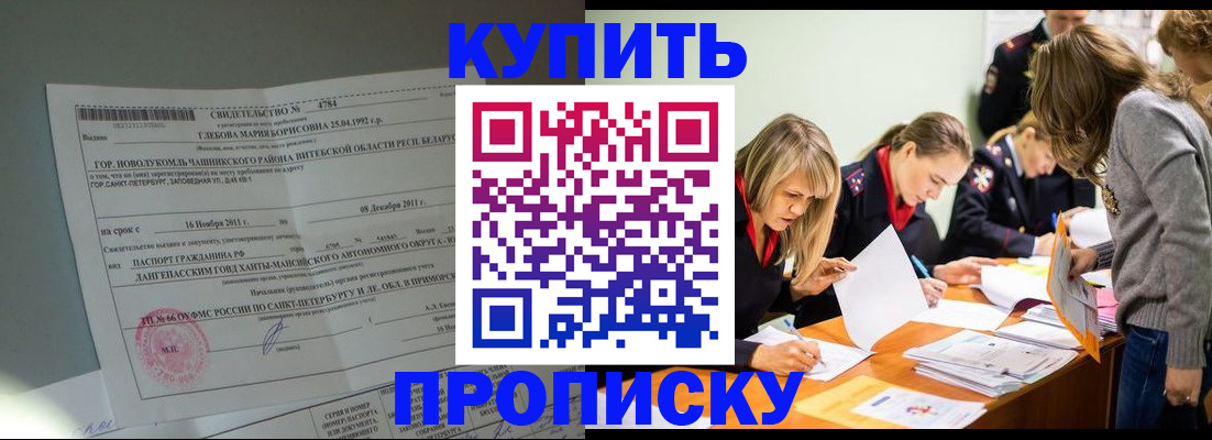 купить прописку в Алапаевске